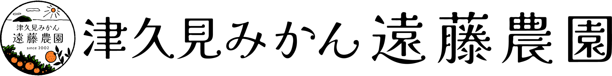津久見みかん遠藤農園